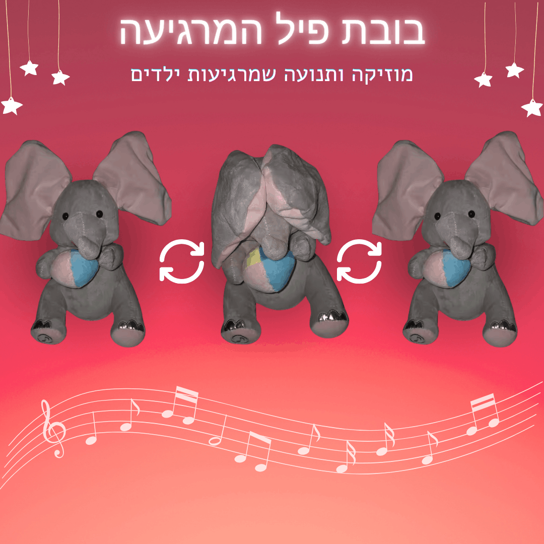 ™Nelumi - הפיל המרגיע ילדים