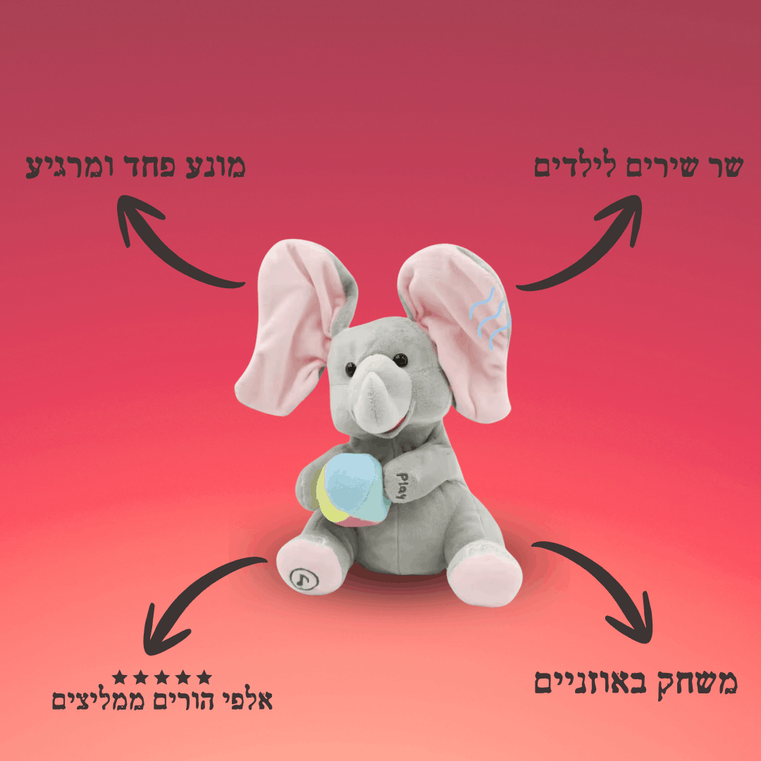 ™Nelumi - הפיל המרגיע ילדים