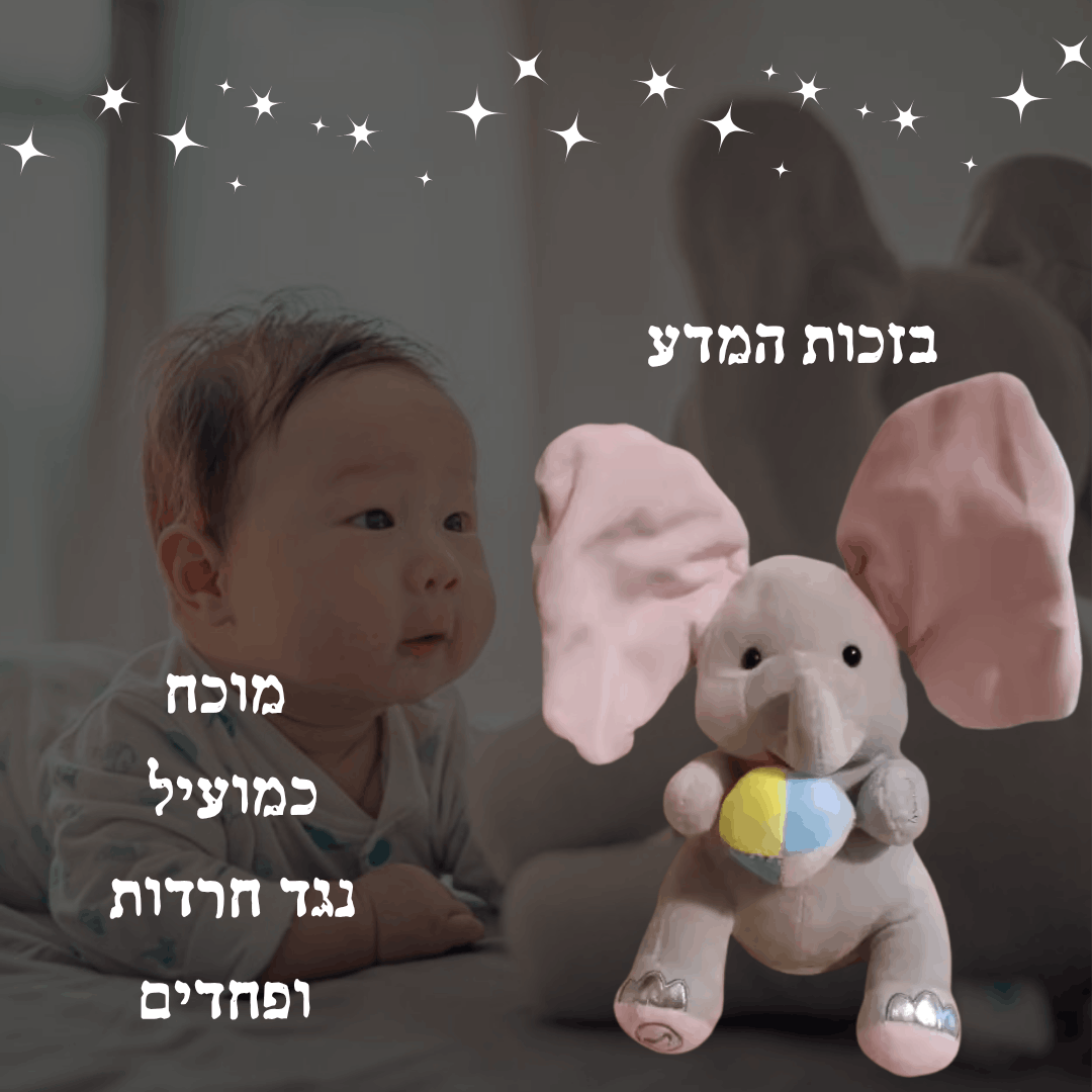 ™Nelumi - הפיל המרגיע ילדים